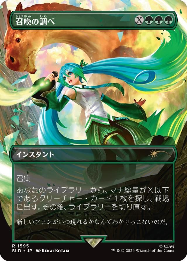マジック：ザ・ギャザリング Spring Superdrop 2024 Hatsune Miku All MTG Hatsune Miku Secret Lair Spring Superdrop cards