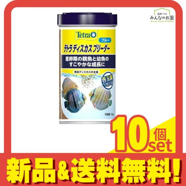 Tetra テトラ ディスカス ブリーダー ブルー 150g 10個セット