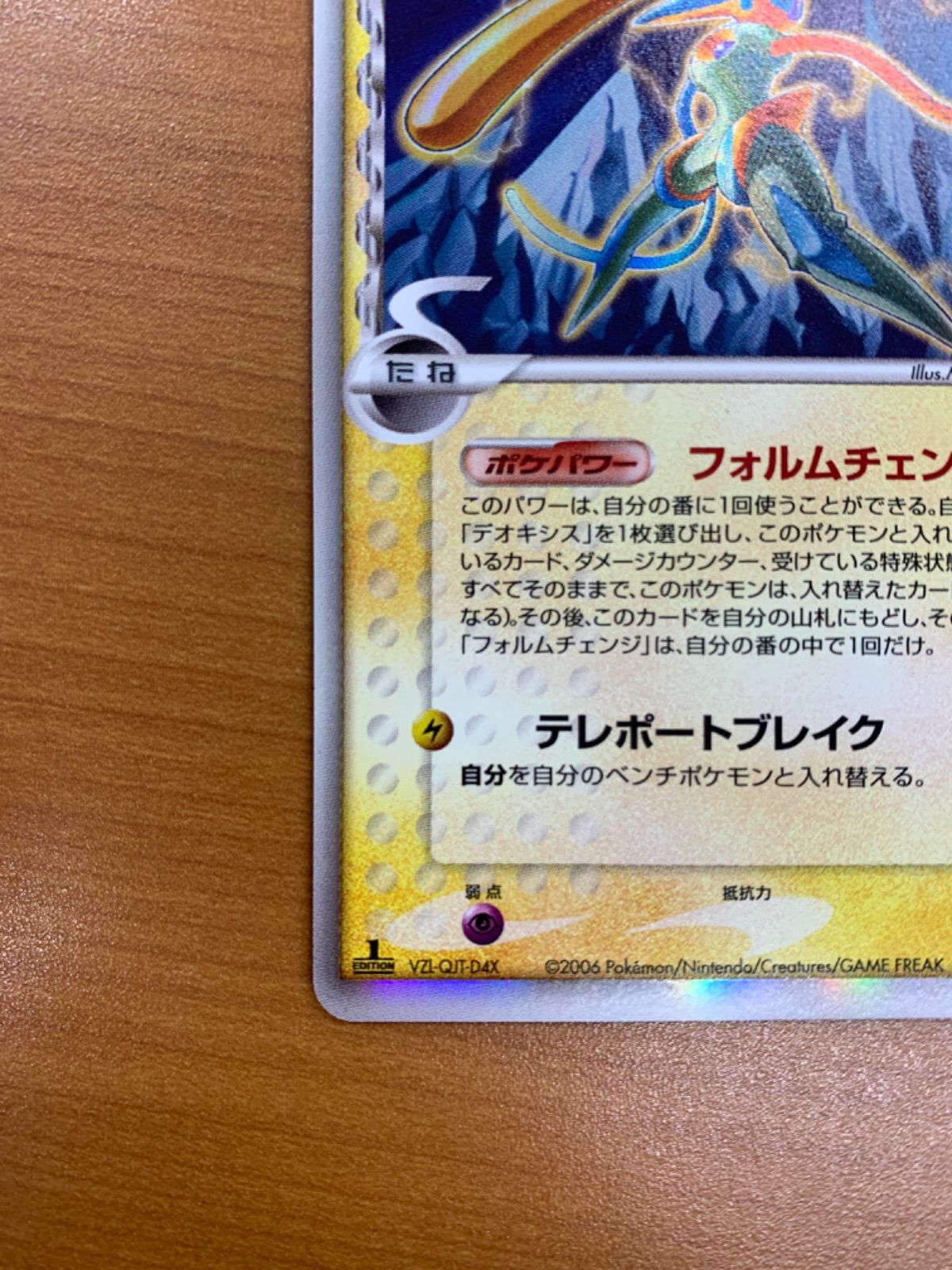 【美品】デオキシス デルタ種(1ED) ポケモンカード デオキシスδ-デルタ種:1ED(R){無}〈035/052〉[P7] – 晴れる屋2