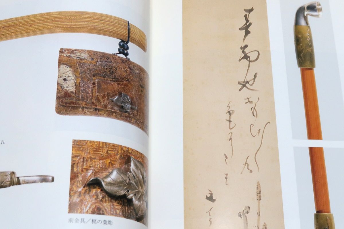 明治の彫金・加納夏雄とその時代/幕末・明治の彫金家・刀装具