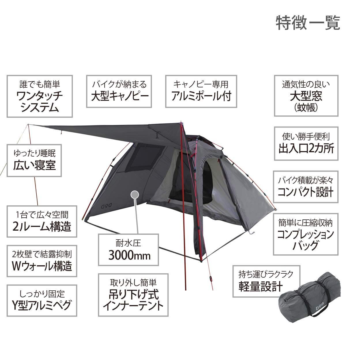 DOD ライダーズバイクインテント 【ツーリング仕様】 ワンタ