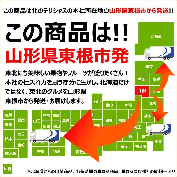 山形県 山形県直送