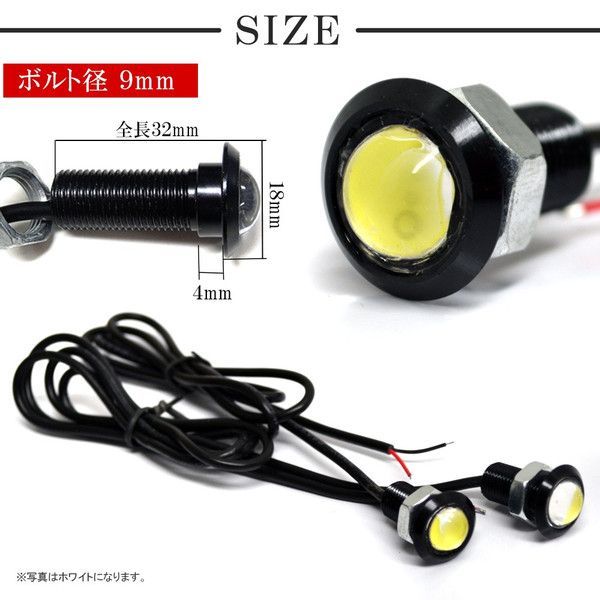 LED スポットライト 車 防水 デイライト ボルト型 10mm 1.5W 2個セット - メルカリ