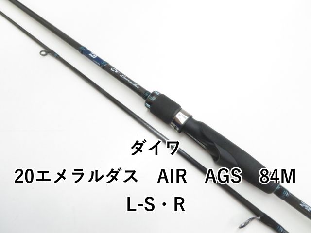 ダイワ 20エメラルダス AIR AGS 84ML-S R 03-8309260024