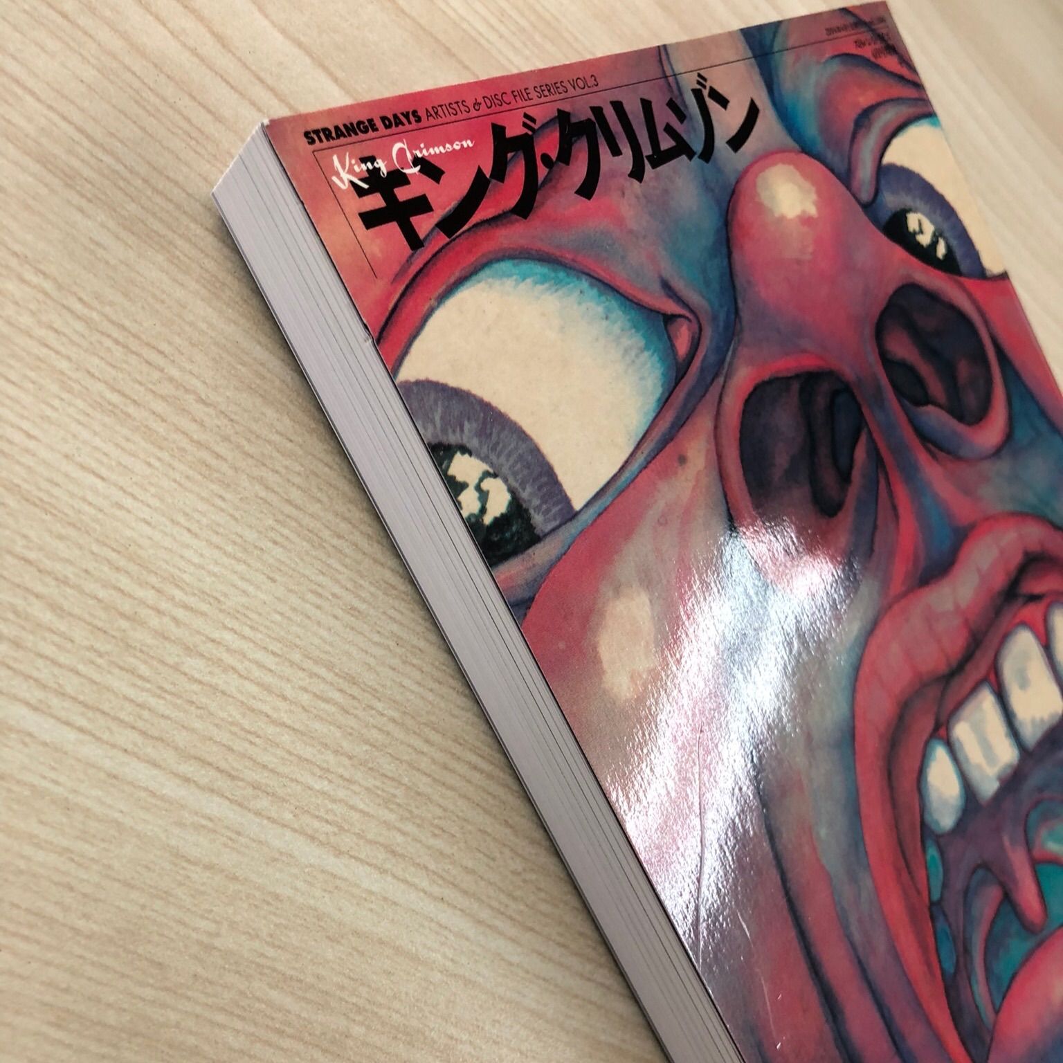 キング・クリムゾンUKアナログ盤ガイドブック/KING CRIMSON