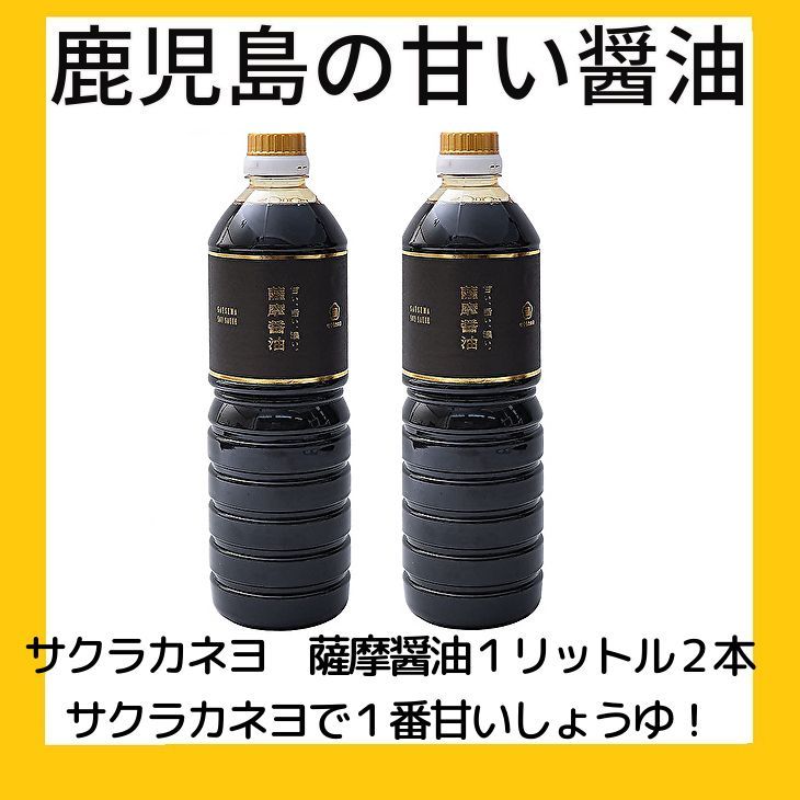 ケース買いどうですか？サクラカネヨ甘露１リットル１５本組　鹿児島の甘い醤油 楽天市場】鹿児島の甘い醤油 サクラカネヨ むらさき 1リットル