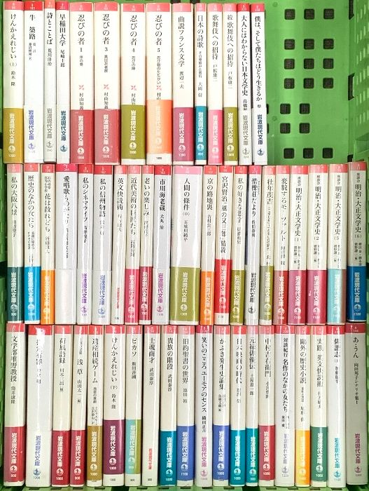 【2026，豊富な】 岩波現代文庫 まとめて50冊以上 岩波書店 忍びの者 老いの楽しみ 明治・大正文学史 ピカソ 日本映画の時代 他 文学・小説