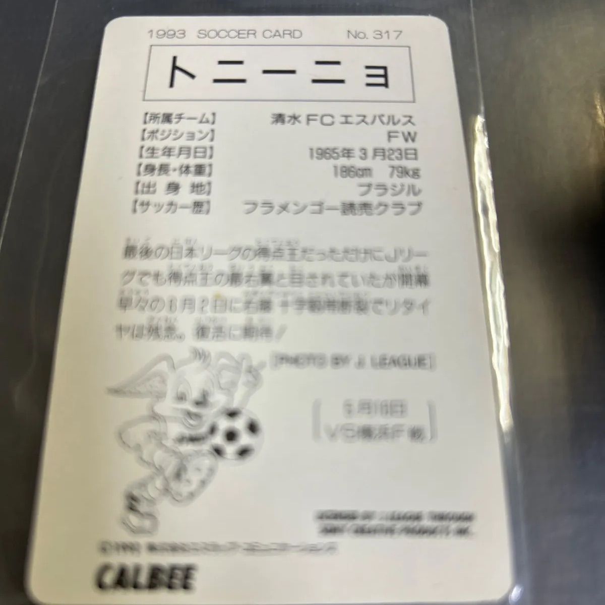 トニーニョ（清水エスパルス）カード 1993年 カルビーJ リーグチップスカード トニーニョ 清水