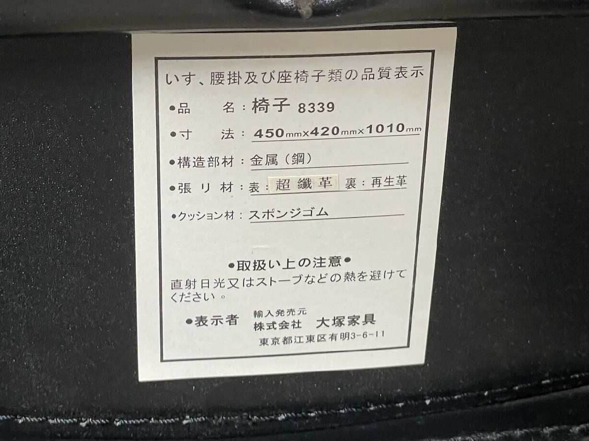 GS62 IDC 大塚家具 ダイニングチェア 2脚セット ハイバック 椅子 8339