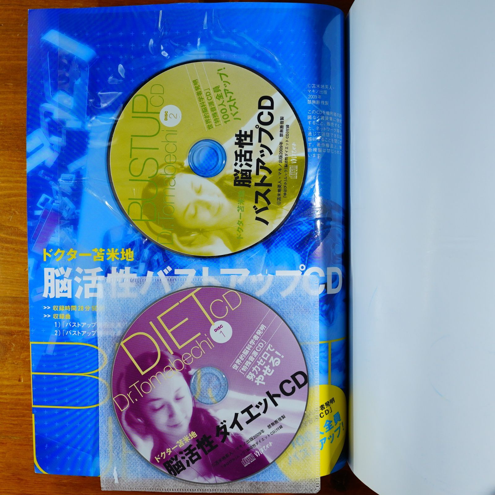 努力ゼロでやせる!「脳活性ダイエットCD」 d3000 - メルカリ