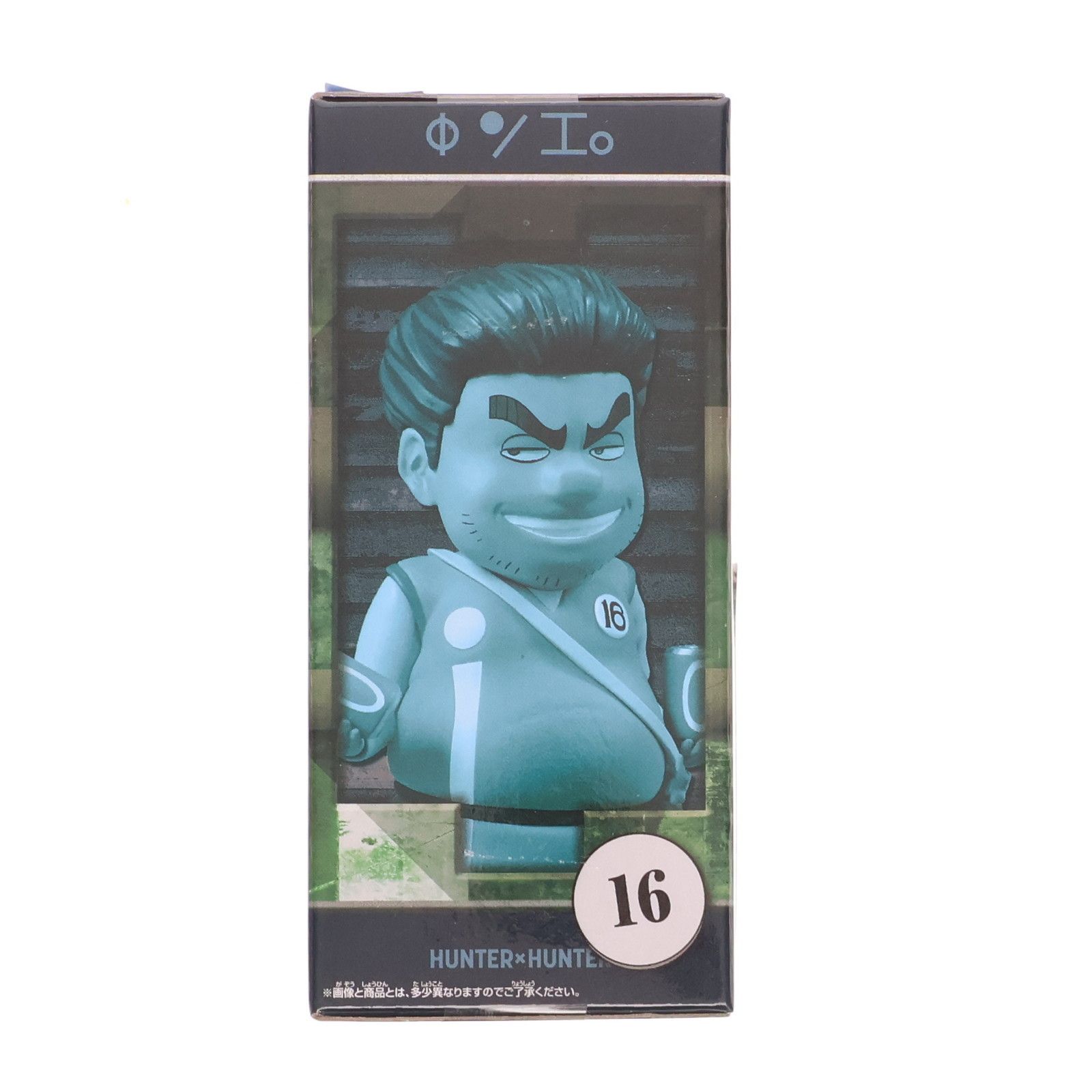トンパ HUNTER×HUNTER(ハンターハンター) ワールドコレクタブル