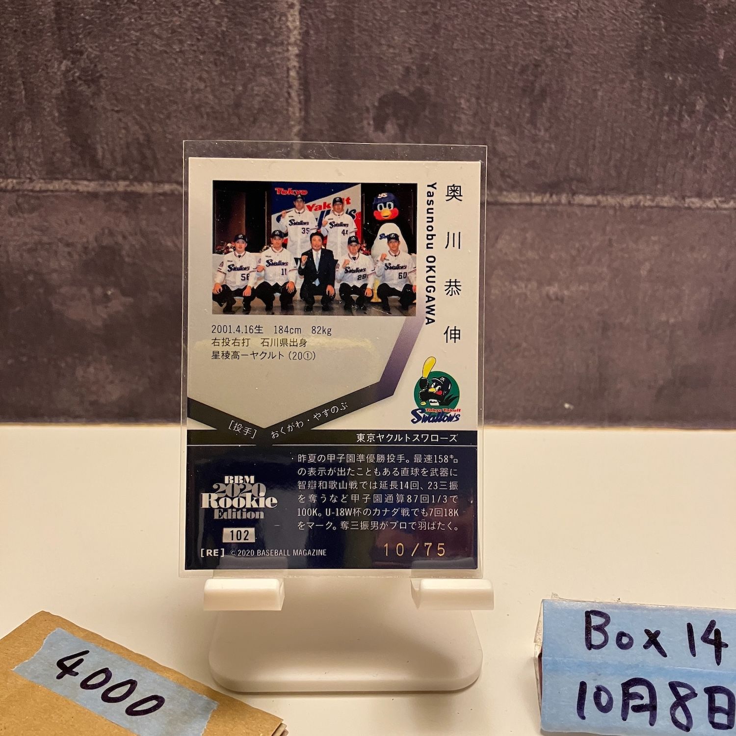 BBM 2020 RC 奥川恭伸 ジャージ 【奥川恭伸】BBM 2020 東京ヤクルト