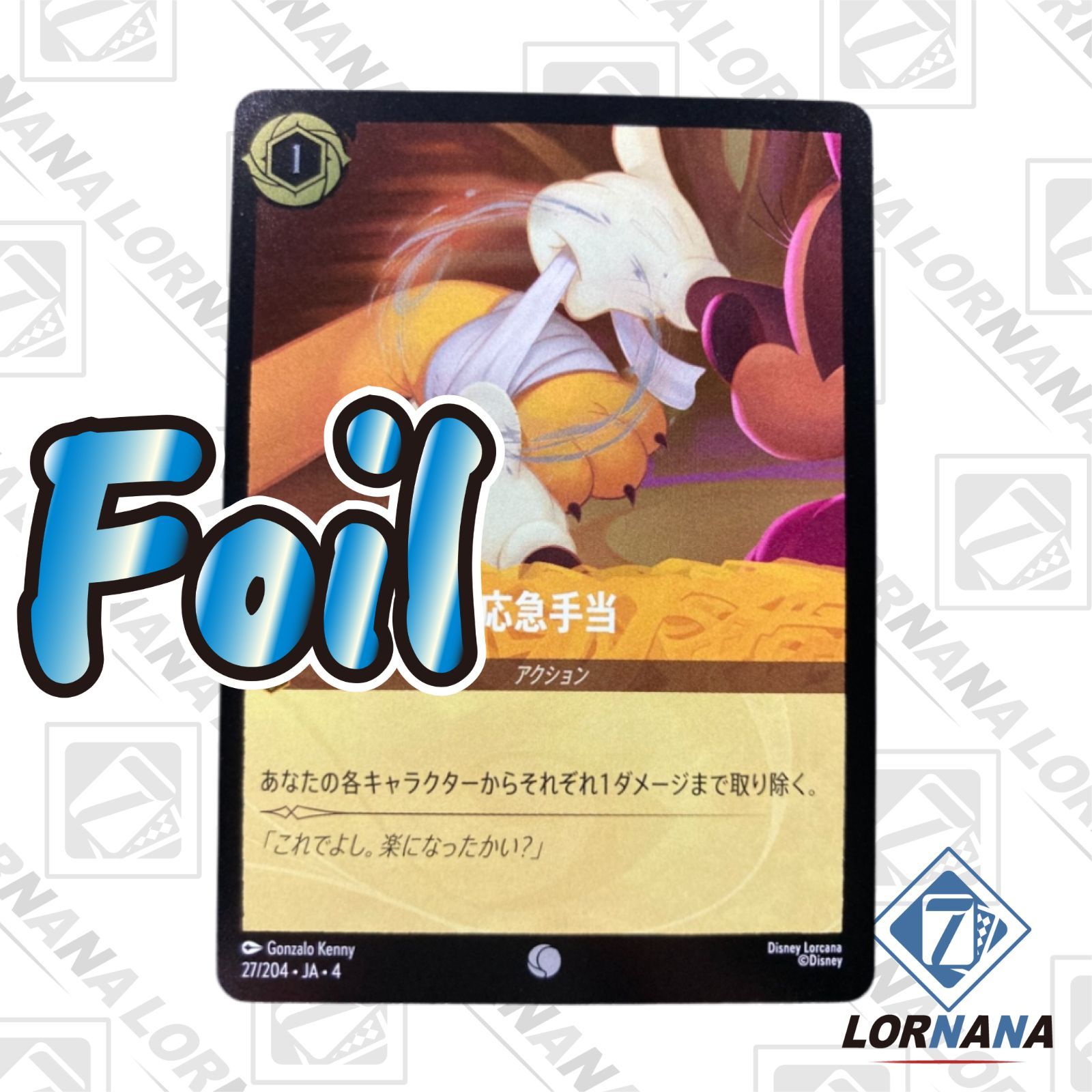 ロルカナ　ベル　ハデスfoil通常まとめ売り ロルカナ ベル ハデスfoil通常まとめ売り ロルカナ ベル ハデス