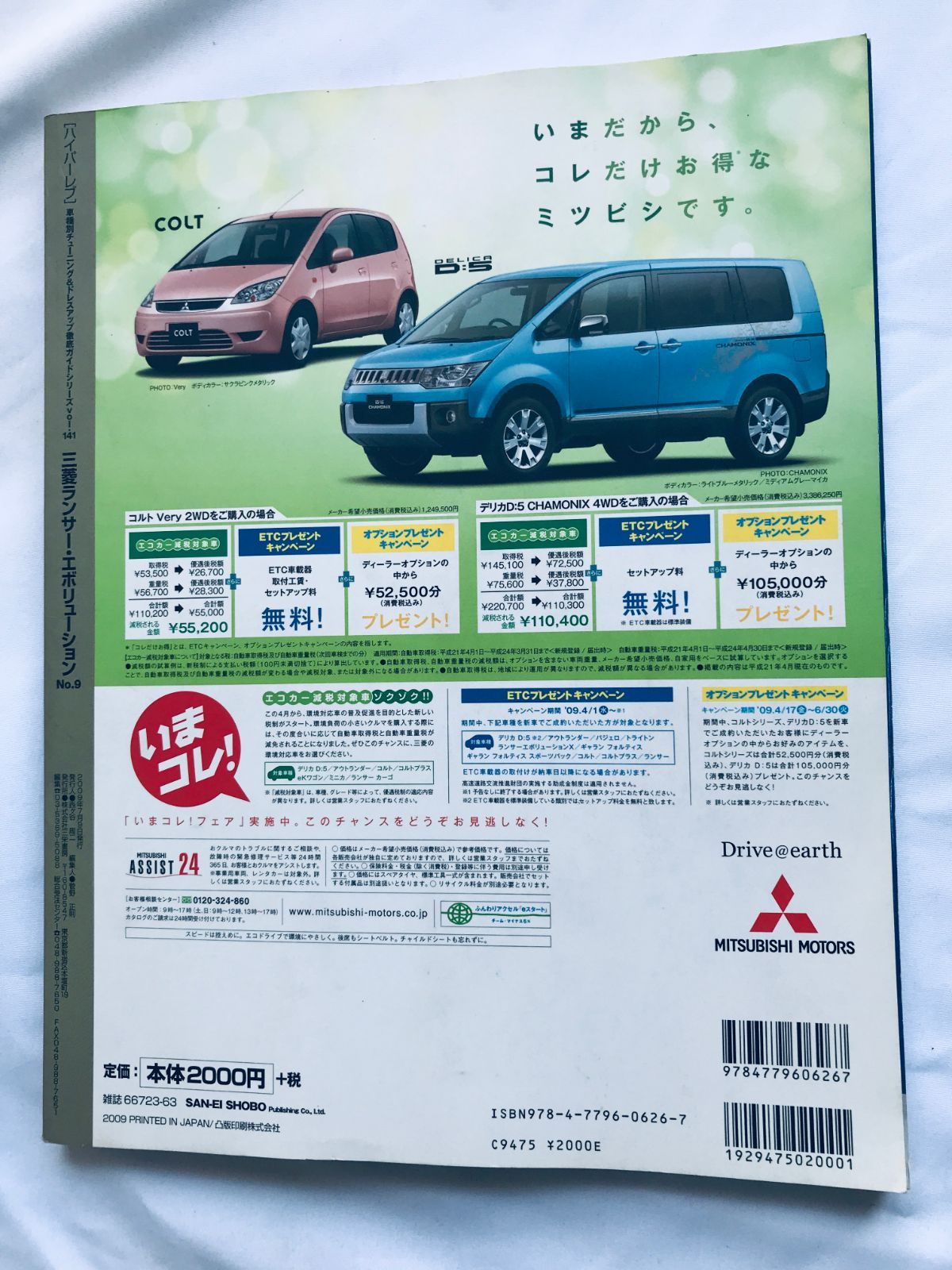 ハイパーレブ　ランサーエボリューション　No. 141 ハイパーレブ HYPER REV Vol.141 三菱ランサー エボリューション