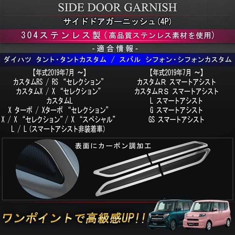 タント LA650S LA660S サイドドア ガーニッシュ カスタム パーツ ドレスアップ DAIHATSU TANTO TANTO CUSTOM