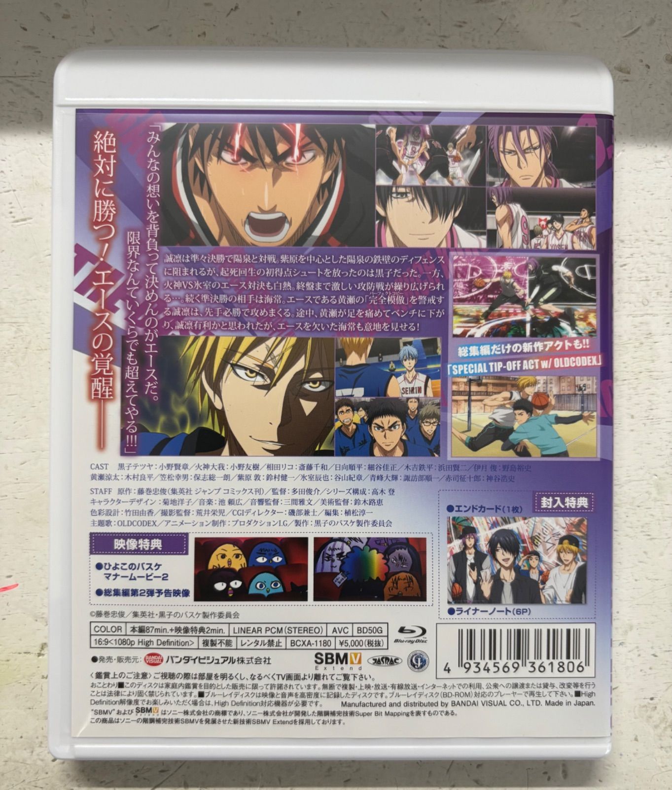 黒子のバスケ ウインターカップ総集編 ~涙の先へ~ [DVD] lok26k6 81wPxb85AdL.jpg