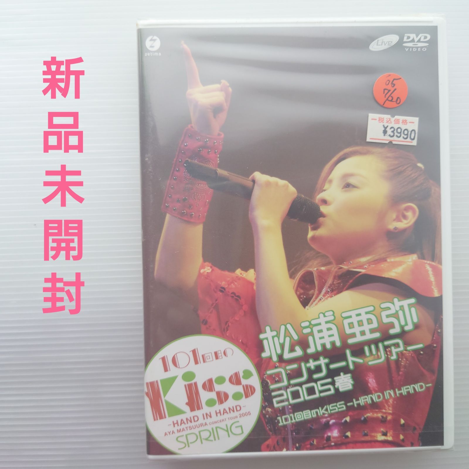 Amazon.co.jp: 松浦亜弥コンサートツアー2005 春 101回目のKISS