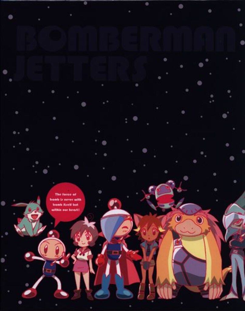 初回)ボンバーマンジェッターズ 宇宙にひとつしかないBlu-ray BOX