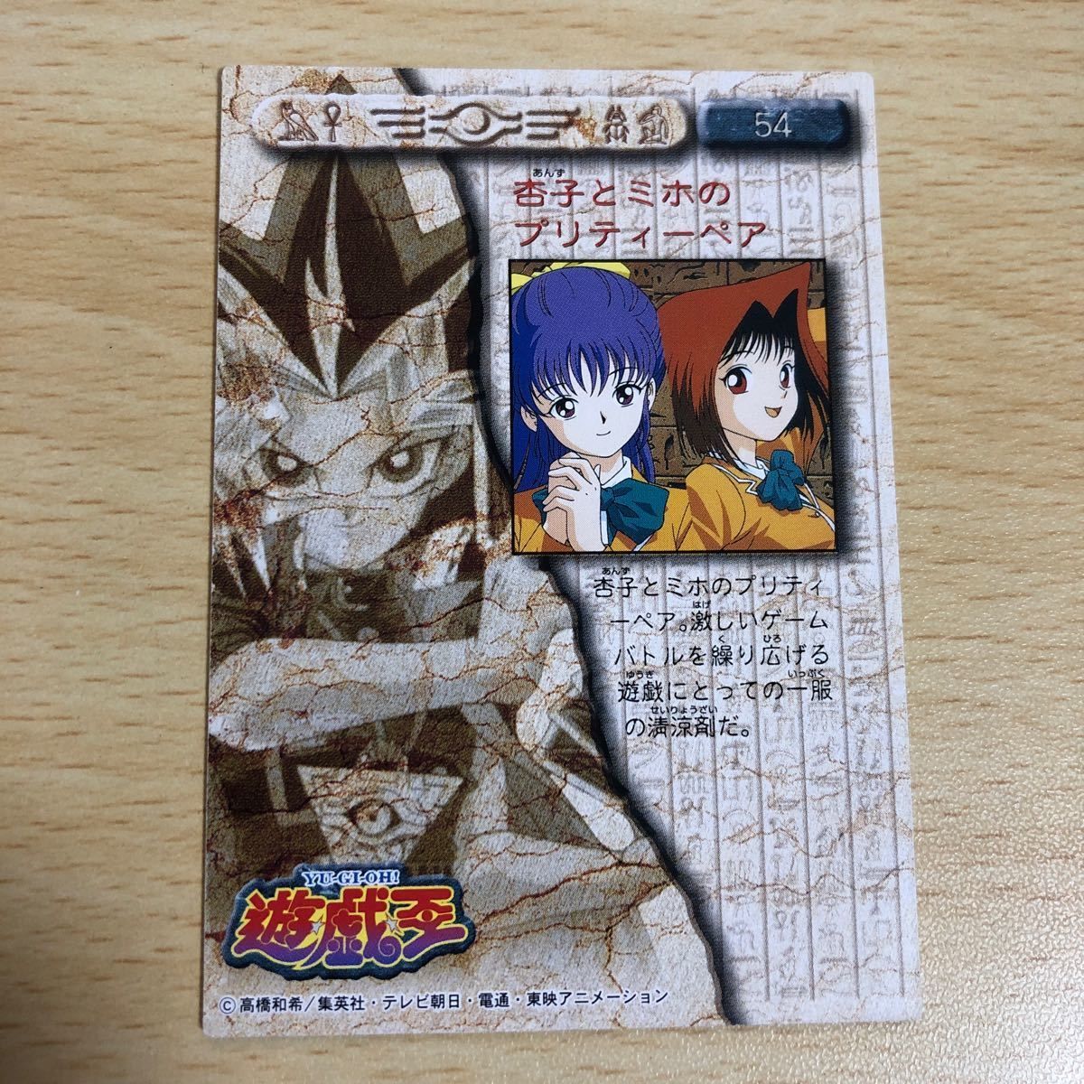遊戯王　東映版　真崎杏　野坂美穂
