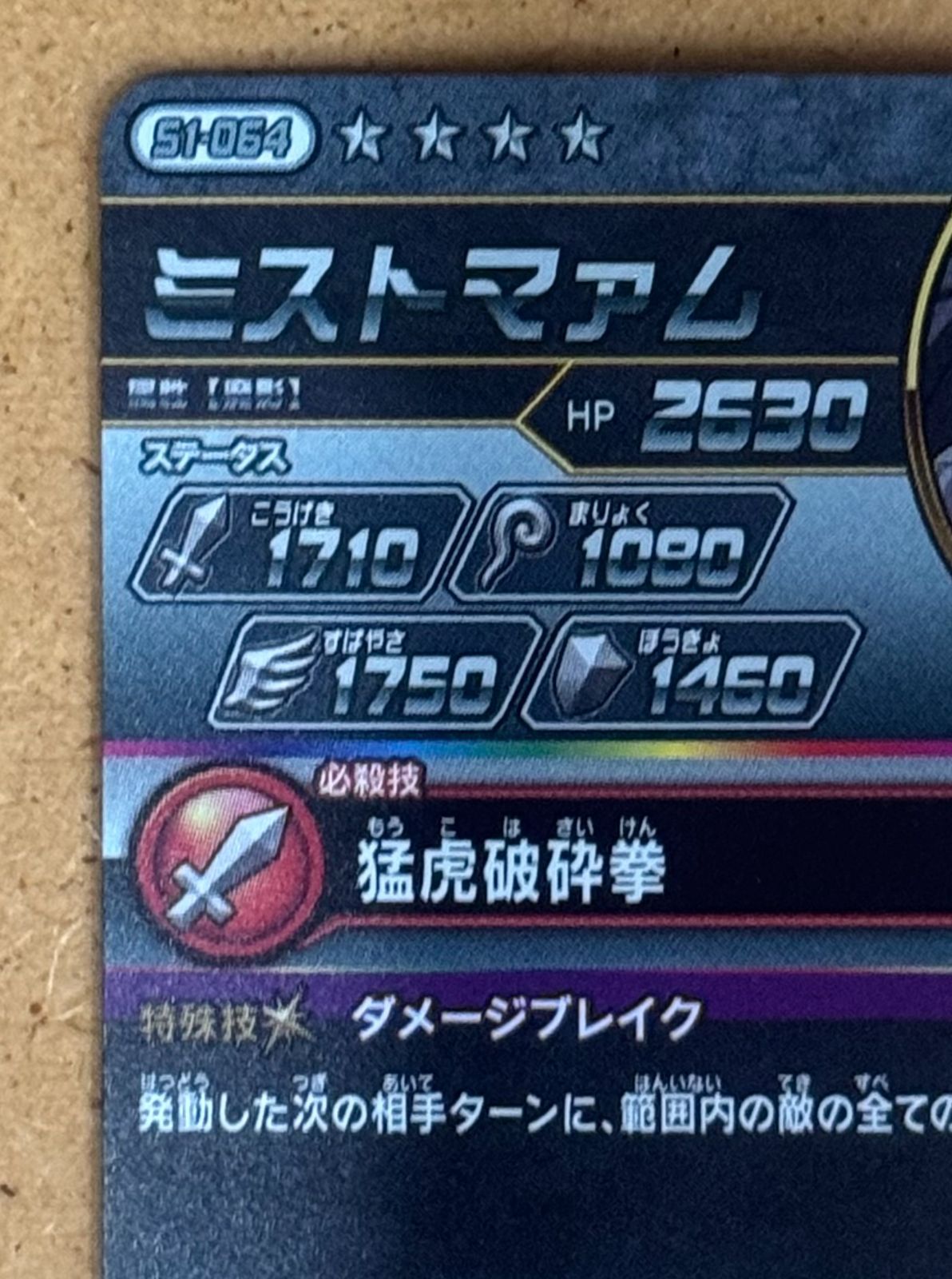 CT41. ミストマァム