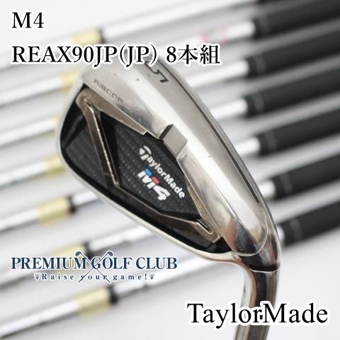 【中古】[B-ランク] アイアンセット テーラーメイド M4/REAX90JP(JP) 8本組/S/21.5[7890]