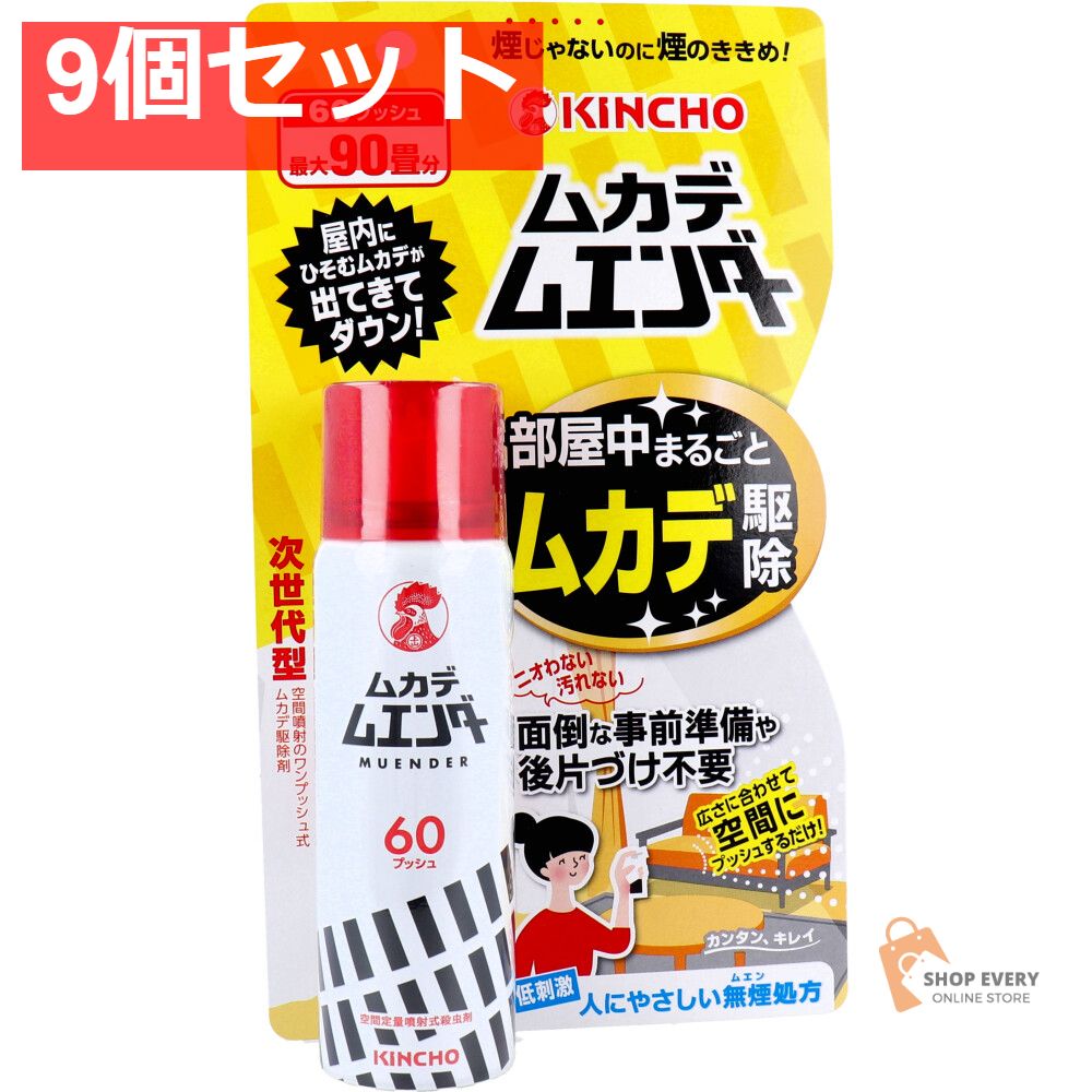 ムカデムエンダー 60プッシュ 9個セット