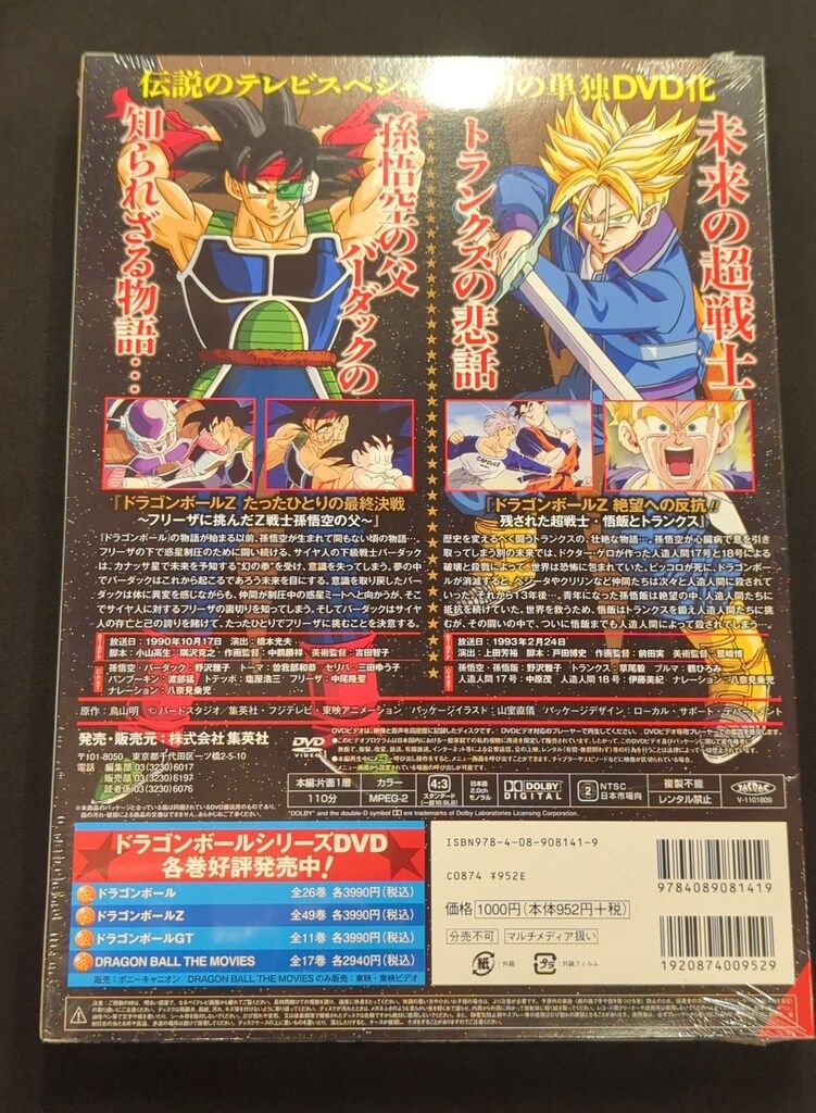 非売品　ドラゴンボール　スペシャルアニメDVD ドラゴンボール超 時系列 ドラゴンボール - ドラゴンボール