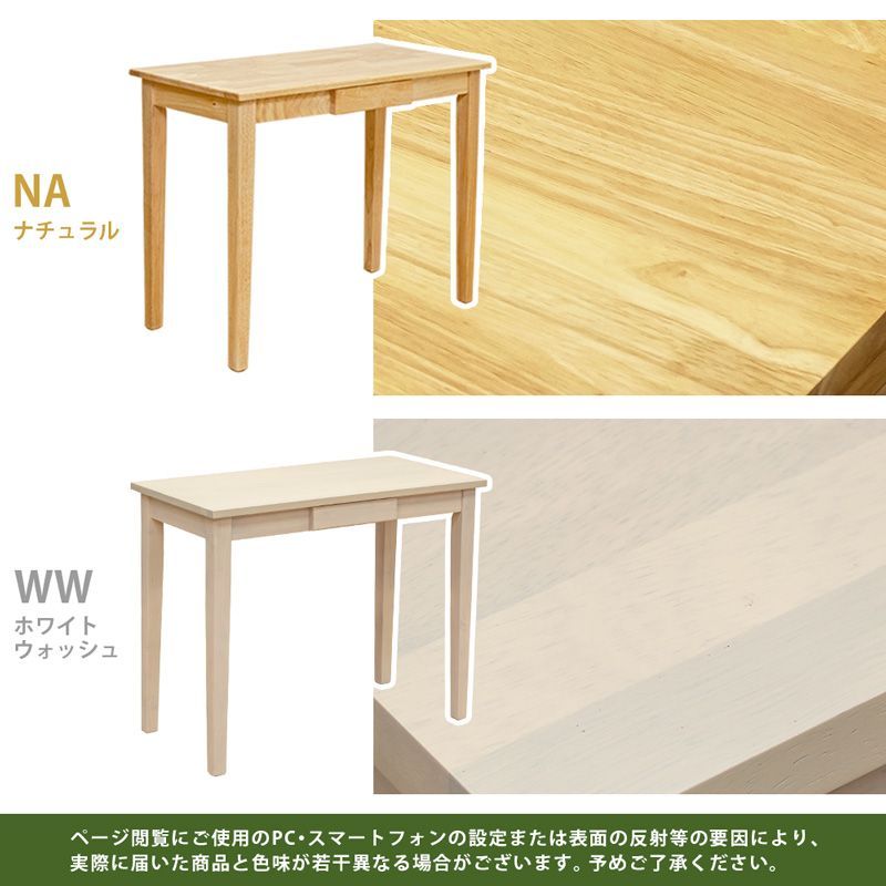 【新品・送料無料】木製テーブル　90×45　NA/WW 木製テーブル 90×45 NA/WW