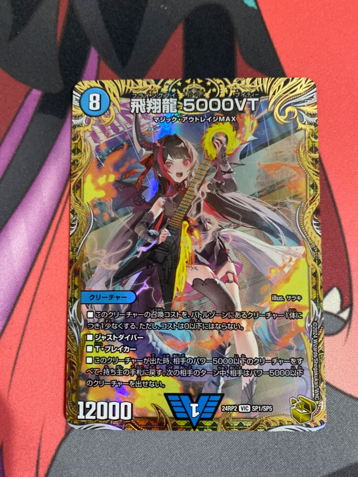 飛翔龍 5000VT 金トレジャー 3枚 美品 5000vt 金 金トレジャー】飛翔龍 5000VT[DM_24RP2_SP1/SP5_VIC