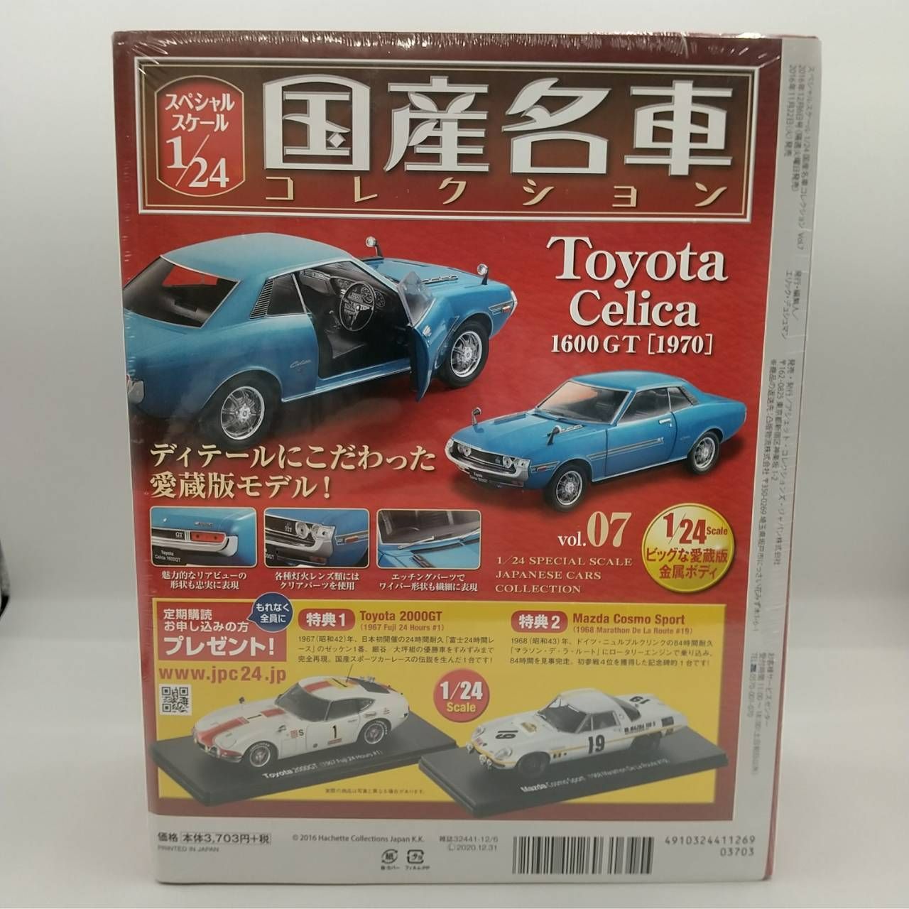 国産名車コレクション vol. 07 1/24 トヨタ セリカ 1600GT 1970 ...