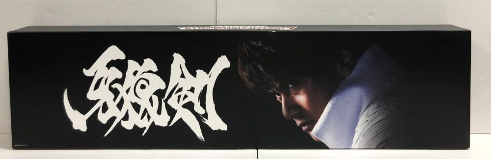 GSG 牙狼剣　未開封(輸送箱に破れあり) 抽選販売】COMPLETE STYLE GIGANTIC 牙狼剣 | 牙狼＜GARO