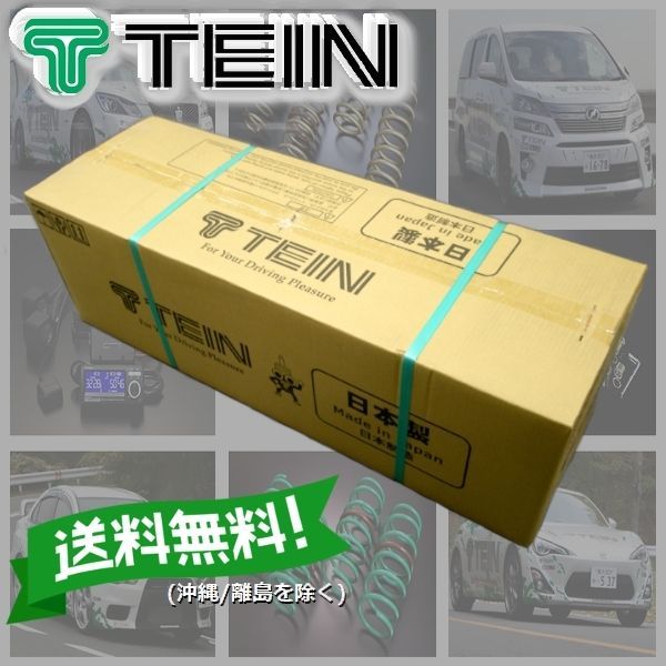 新品 (在庫あり/保証あり) TEIN (FLEX Z) 車高調 テイン (フレックスZ