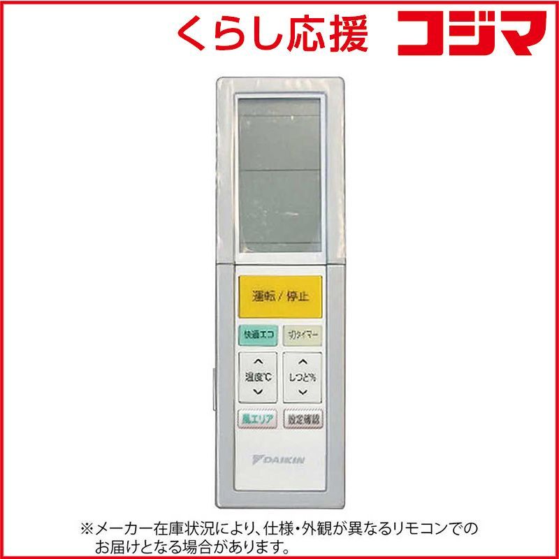 新品 未開封 】 ダイキン 純正エアコン用リモコン ARC456A21 [部品番号