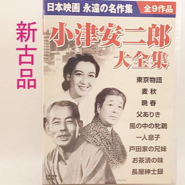 Amazon.co.jp: 小津安二郎 DVD-BOX 第一集 : 原節子, 司葉子