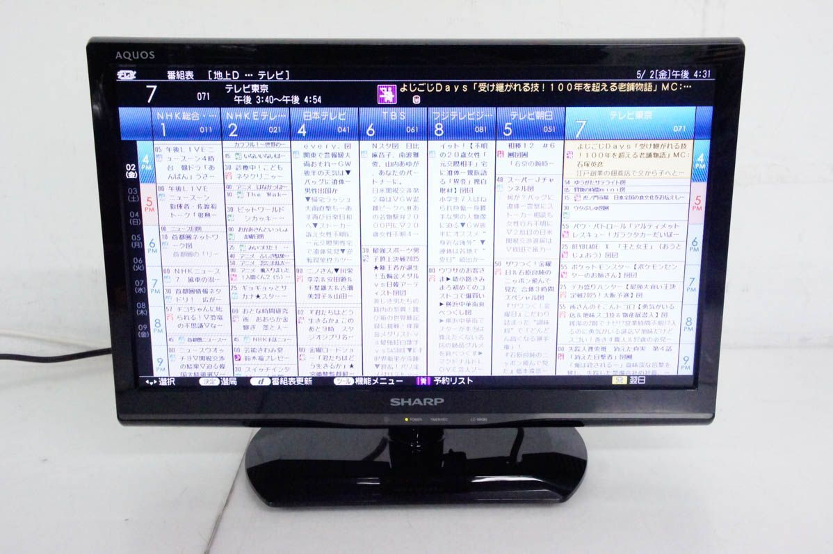 中古】SHARPシャープ 地上・BS・110度CSデジタルハイビジョン液晶