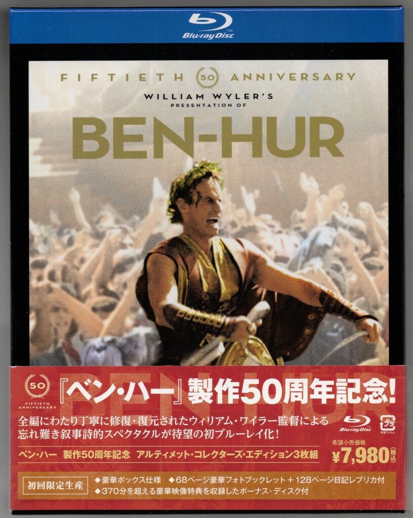 ベン・ハー 製作50周年記念 アルティメット・コレクターズ・エディション('5… Amazon.com: ベン・ハー 製作50周年記念 アルティメット
