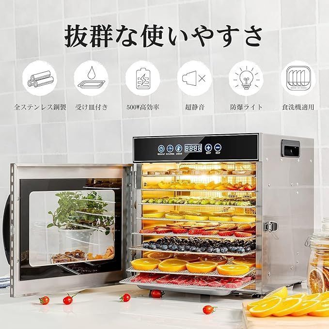 8層 ステンレス鋼 食品乾燥機 500W高効率 熱風循環 30?90℃ 0?24時間自由調節