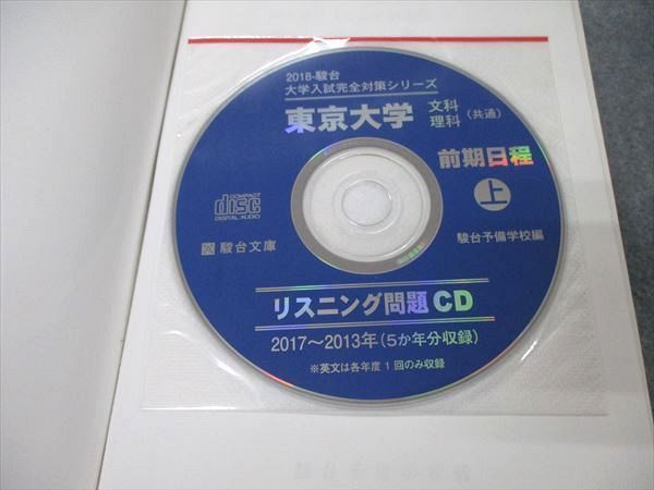 2024・駿台 東京大学 前期日程