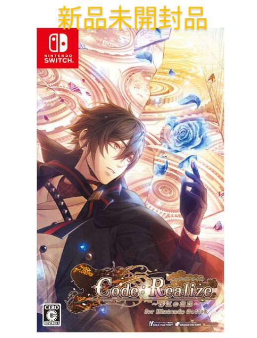 新品】code:realize ～彩虹の花束～ for Nintendo Switch コード