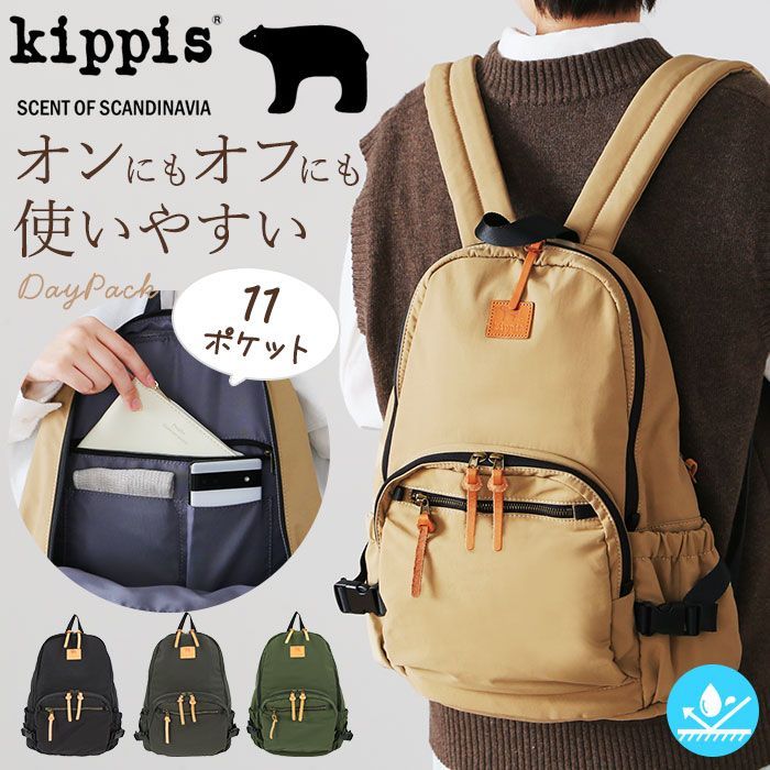 ☆ BEIGE ☆ kippis フィットデイパック キッピス リュック kippis