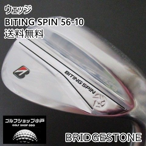 ウェッジ ブリヂストン BITING SPIN 56-10|MODUS3TOUR120|S|56 3346