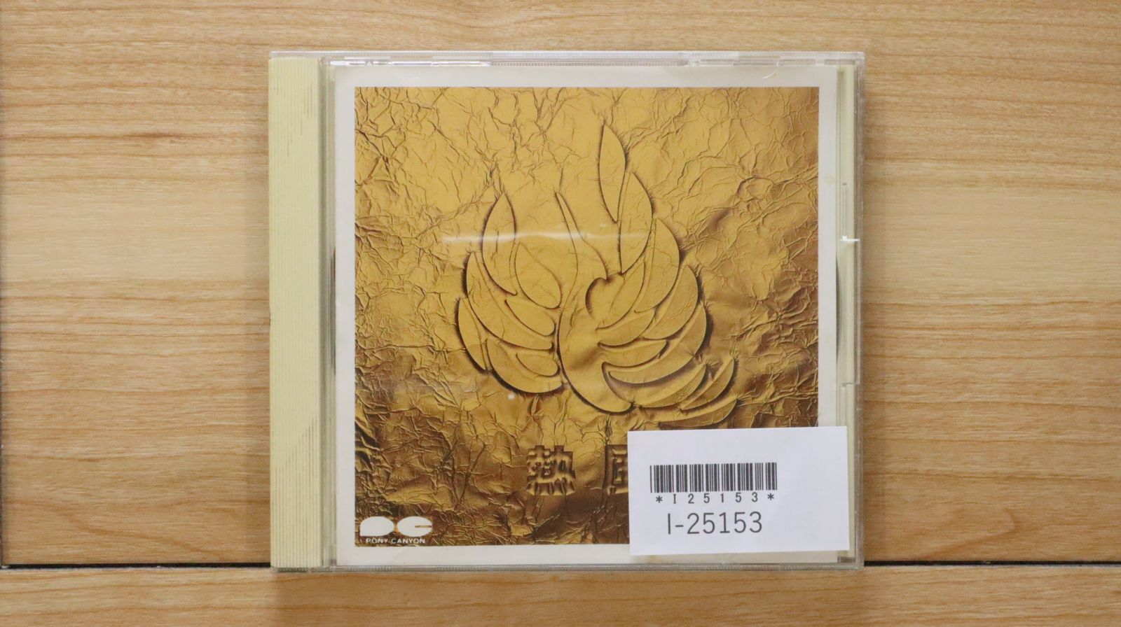 国内盤CD☆チャゲ&飛鳥/CHAGE and ASKA□ 熱風 【PCCA00097