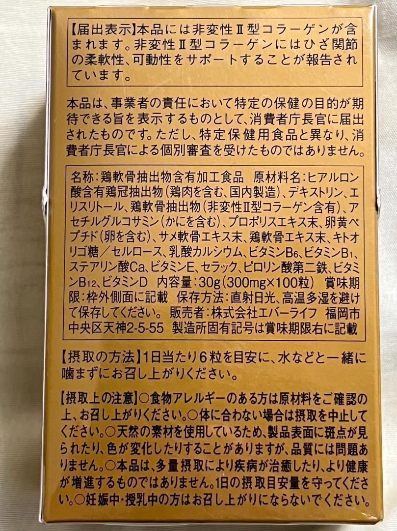 普通郵便発送！】エバーライフ 皇潤極 100粒入り × 2箱SET