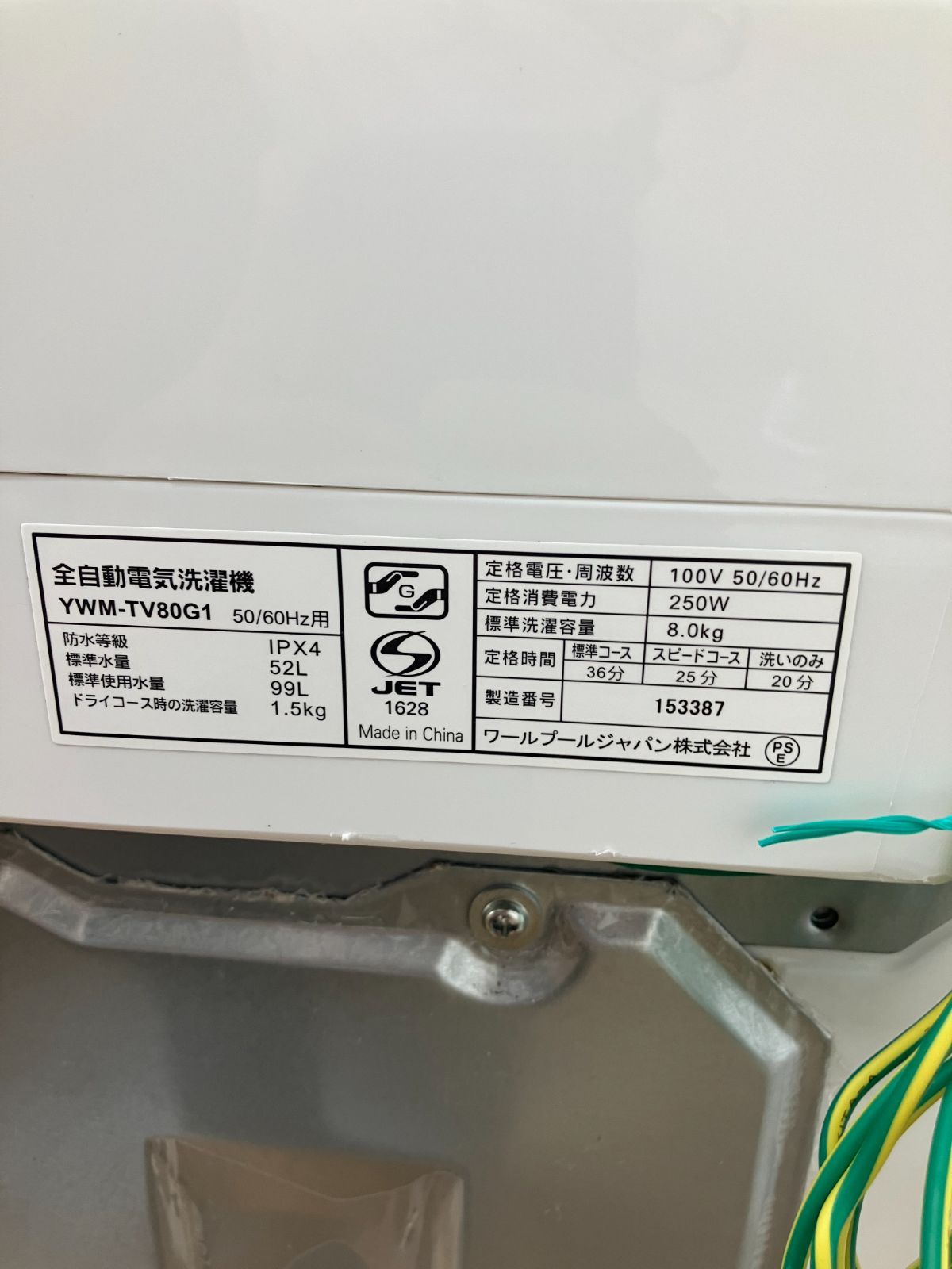 全自動電気洗濯機