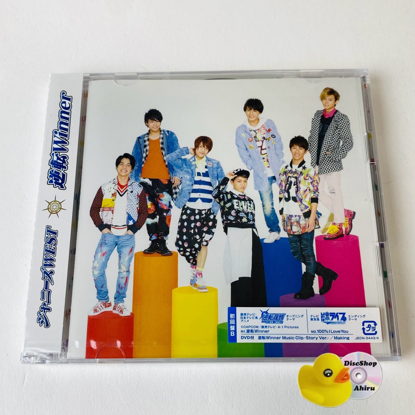 未開封] ジャニーズWEST / 逆転Winner (初回盤B DVD付) JECN-0443～4 