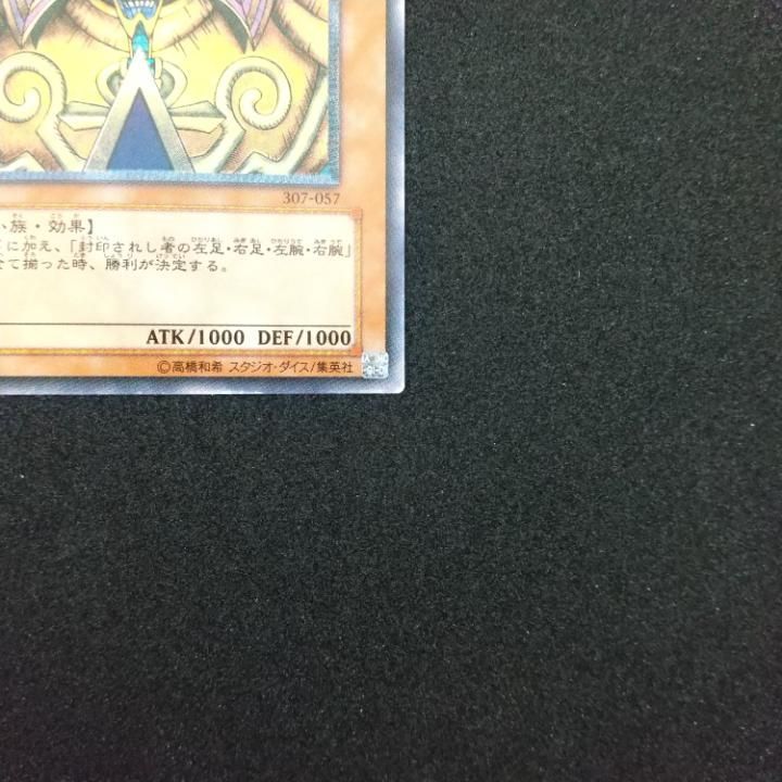 東店49-1479-0706】遊戯王 封印されしエクゾディア レリーフ 307-057