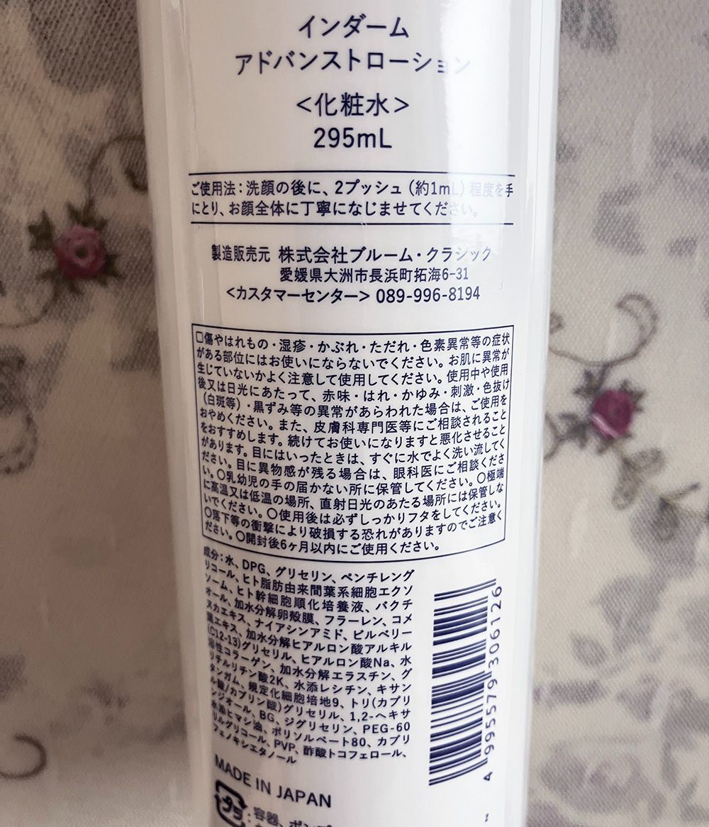 インダーム　アドバンストローション　お徳用 新発売☆【送料無料】エステツイン正規品☆インダーム アドバンスト