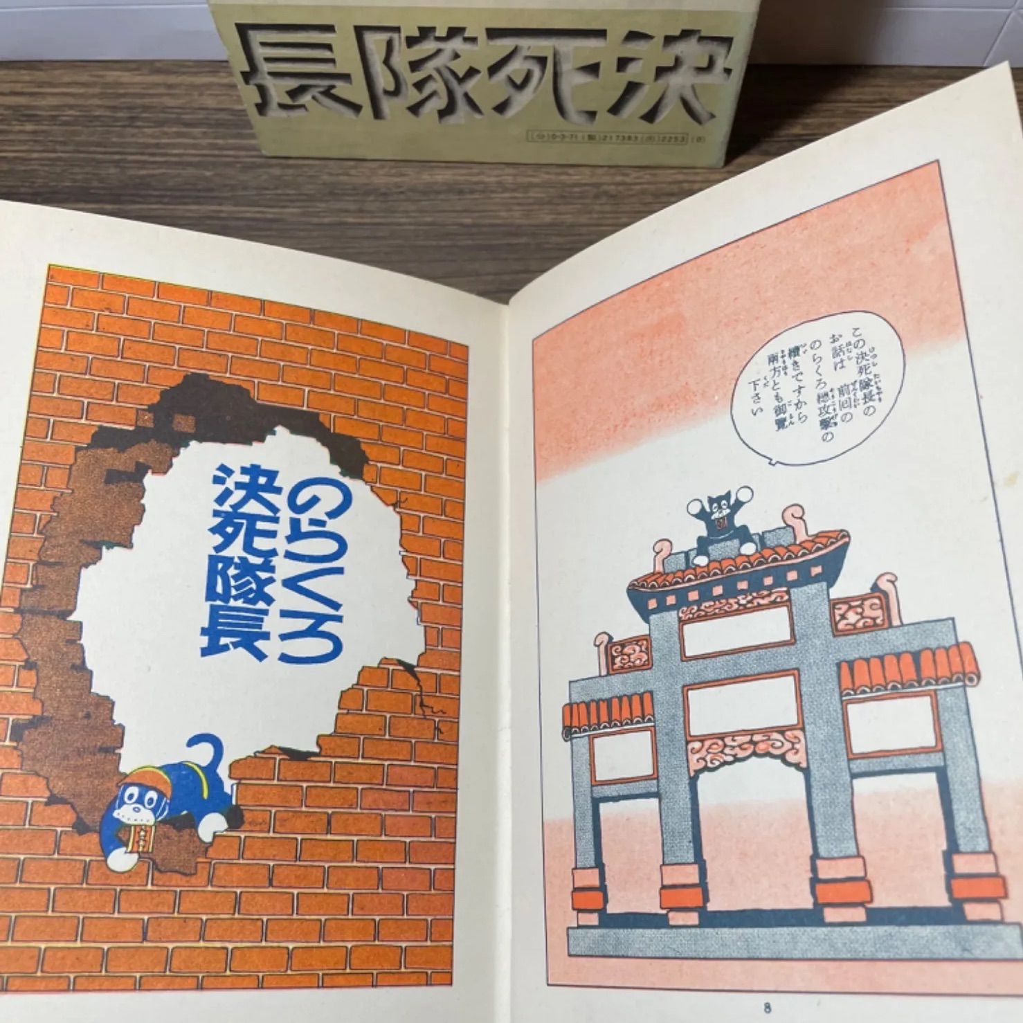 希少【初版】のらくろ決死隊長 復刻版 田河水泡 昭和44年 当時品