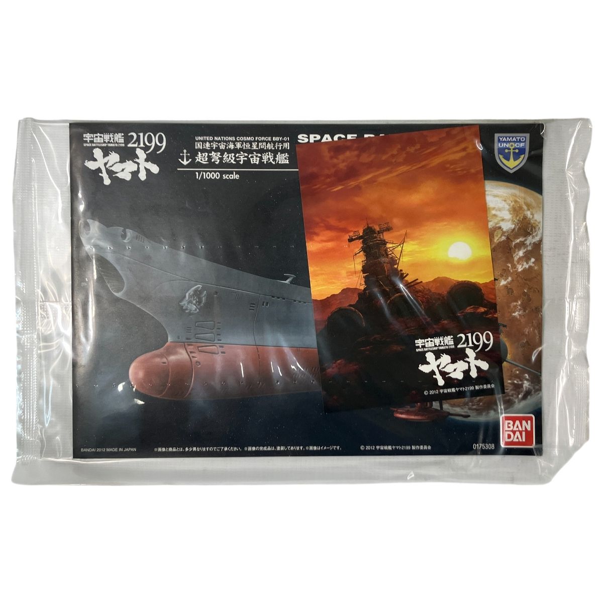 未組立 バンダイ 宇宙戦艦ヤマト2199 超弩級宇宙戦艦ヤマト スペースパノラマver 1 1000 プラモデル N10532977