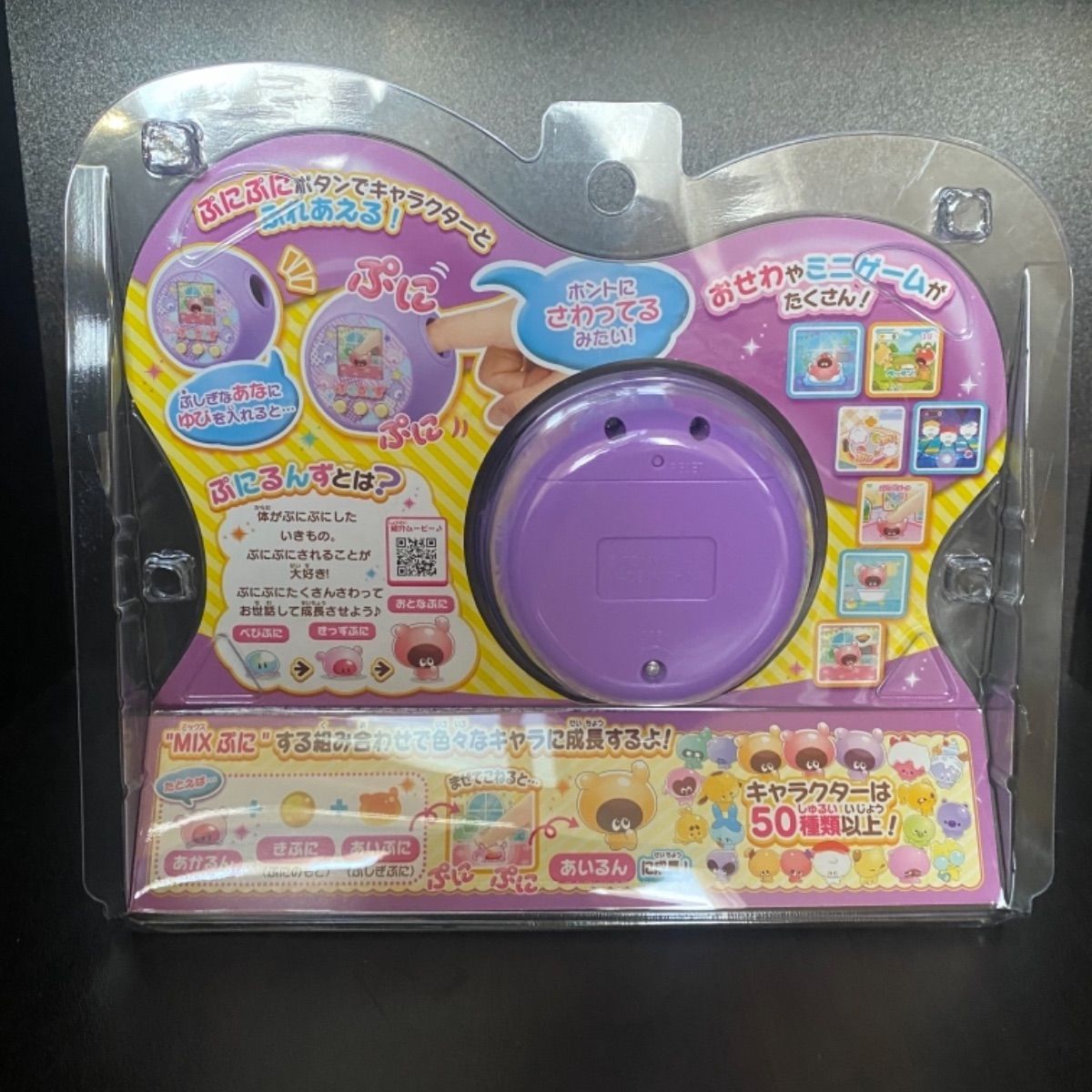 Takara Tomy - 新品未開封❣️ぷにるんず パープル 新品未開封 ぷにるんず パープル ふしぎなパスワードカード付き